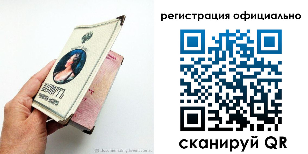 прописка для работы в Канаше