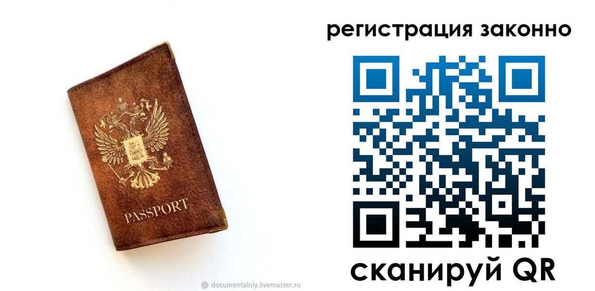 временная прописка в Канаше