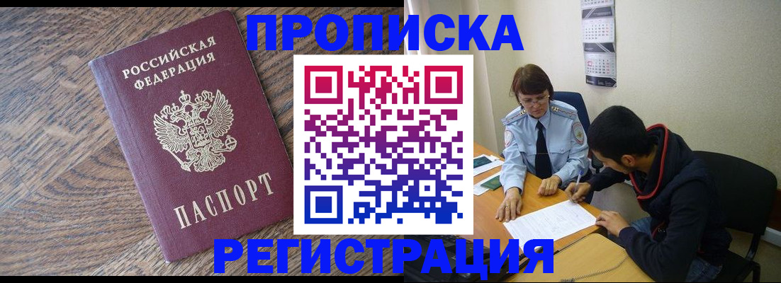 временная регистрация для школы в Канаше