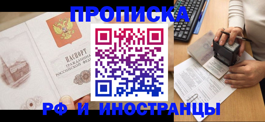 прописка регистрация в Канаше