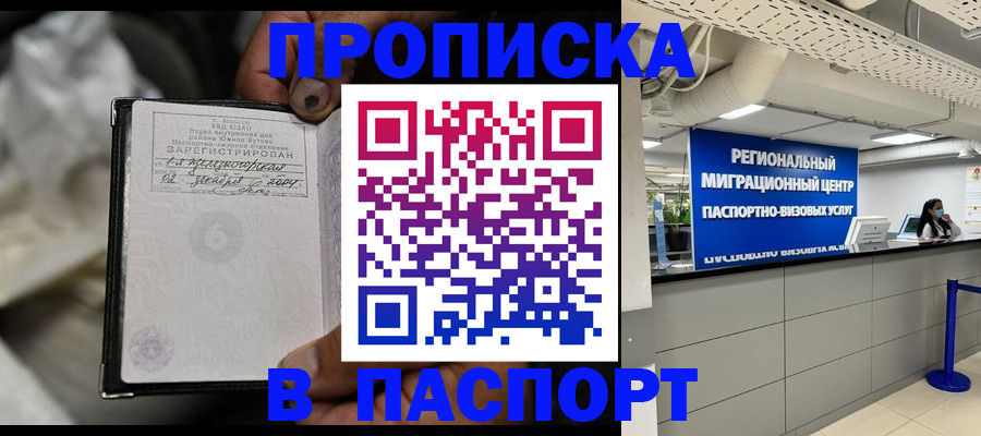 временная регистрация для школы в Канаше