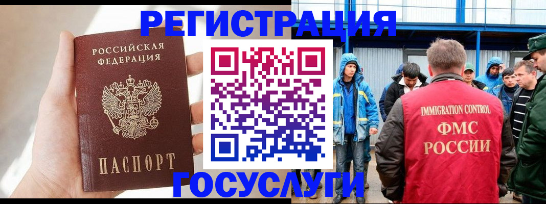 прописка для работы в Канаше